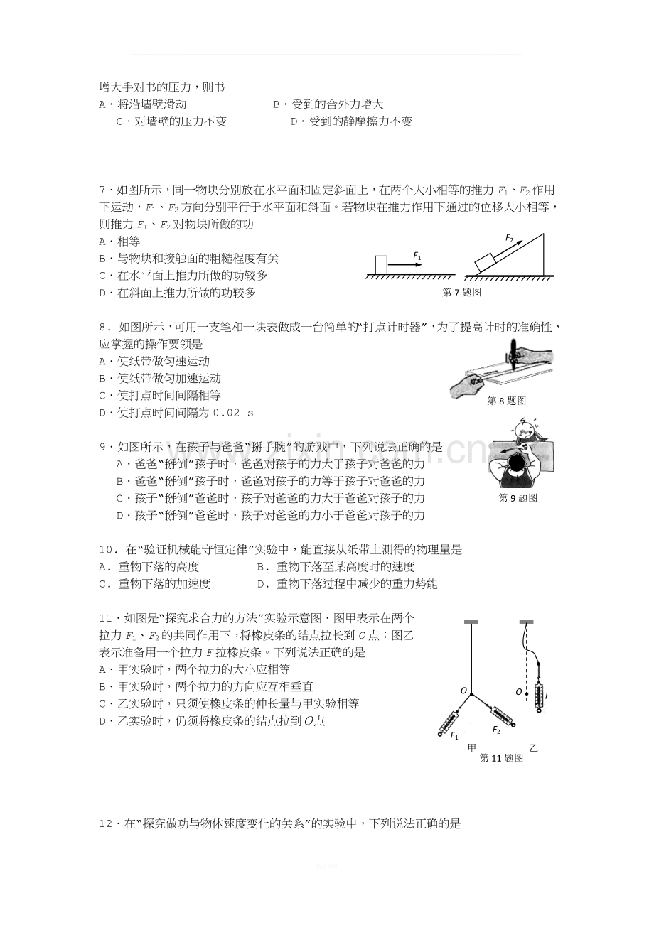 浙江省普通高中物理学业水平考试模拟卷-I(附答案).doc_第2页