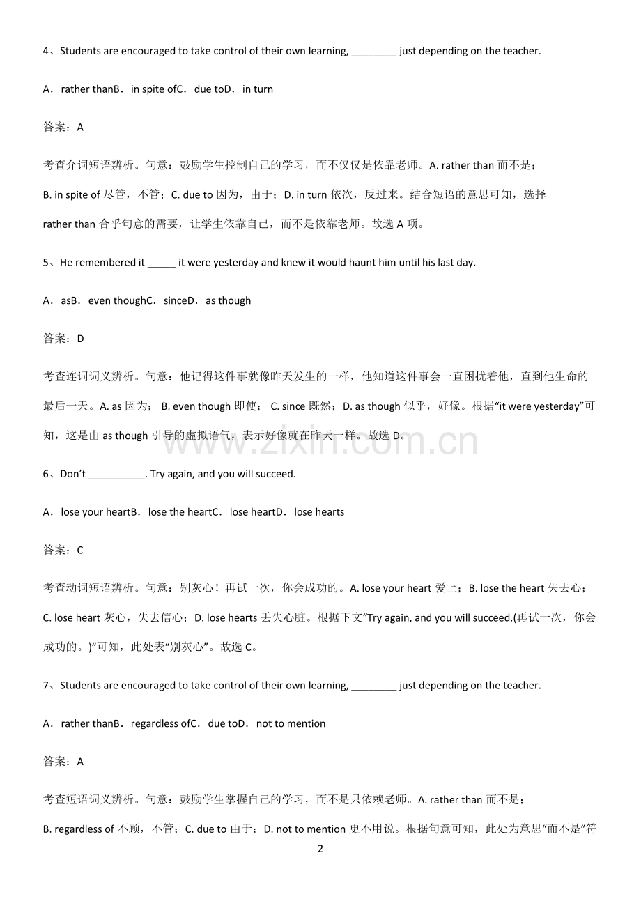 郑州市高中英语必修一Unit3SportsandFitness基础知识点归纳总结.pdf_第2页