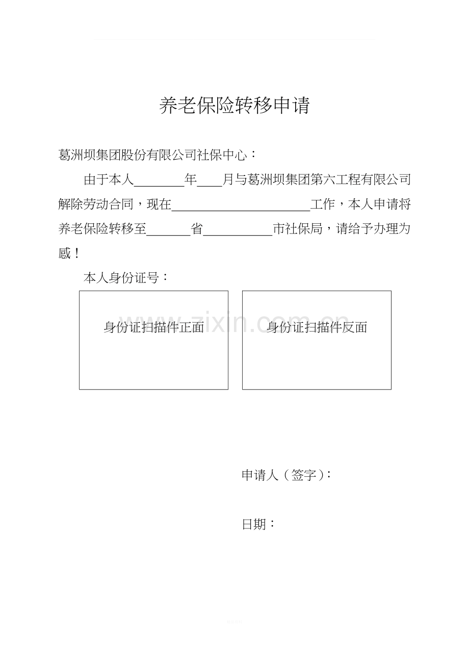 辞职人员社保等办理转移、支取说明.doc_第2页