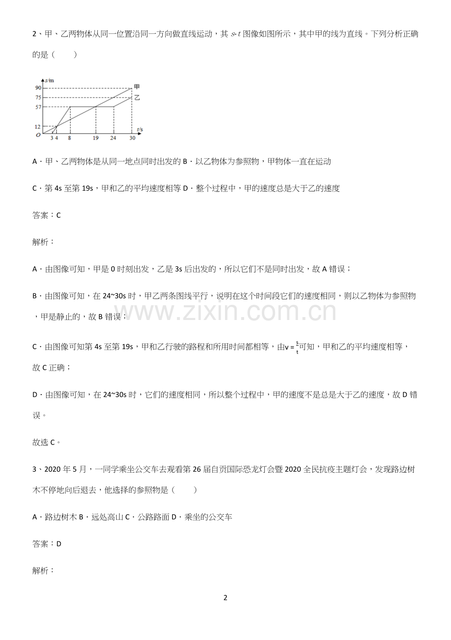 八年级物理力学机械运动必考考点训练.docx_第2页