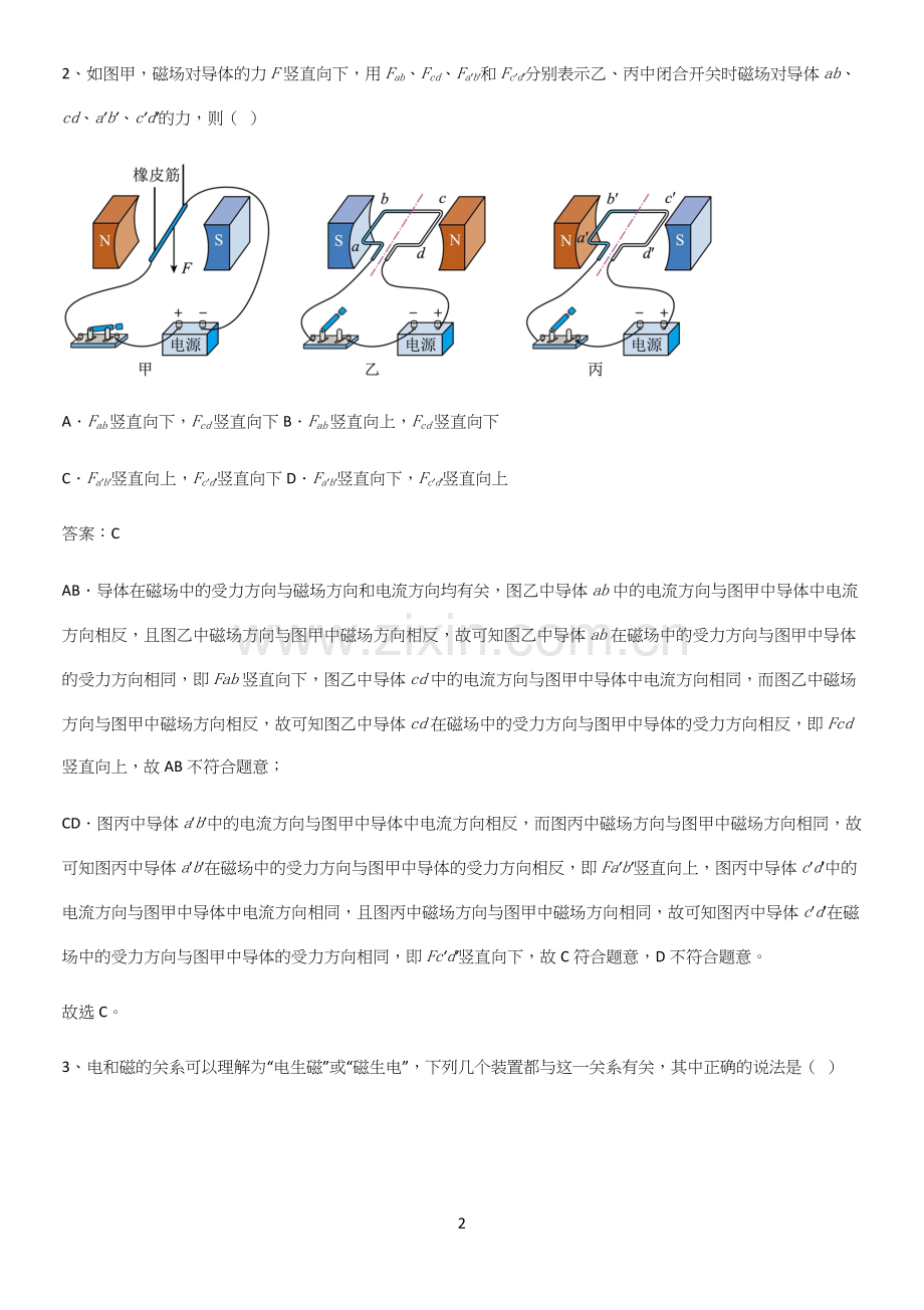 通用版初中物理九年级物理全册第二十章电与磁经典大题例题.docx_第2页