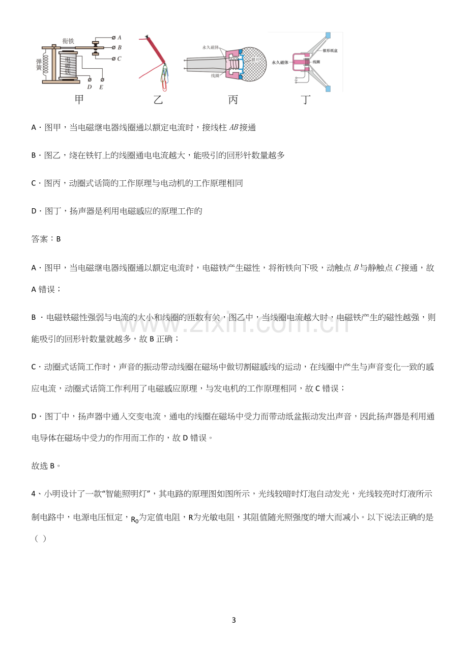 通用版初中物理九年级物理全册第二十章电与磁经典大题例题.docx_第3页