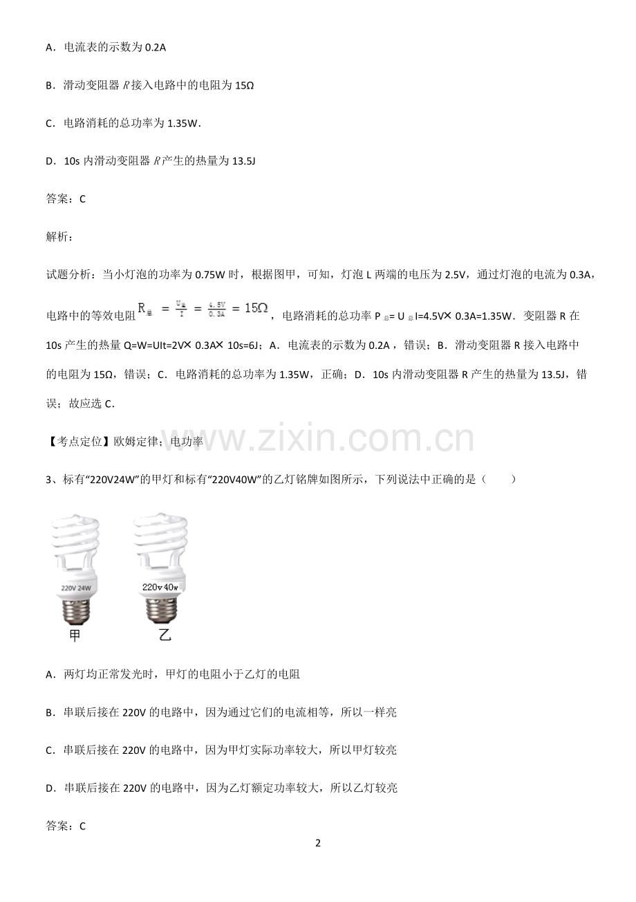 通用版九年级物理电功率考点突破.pdf_第2页