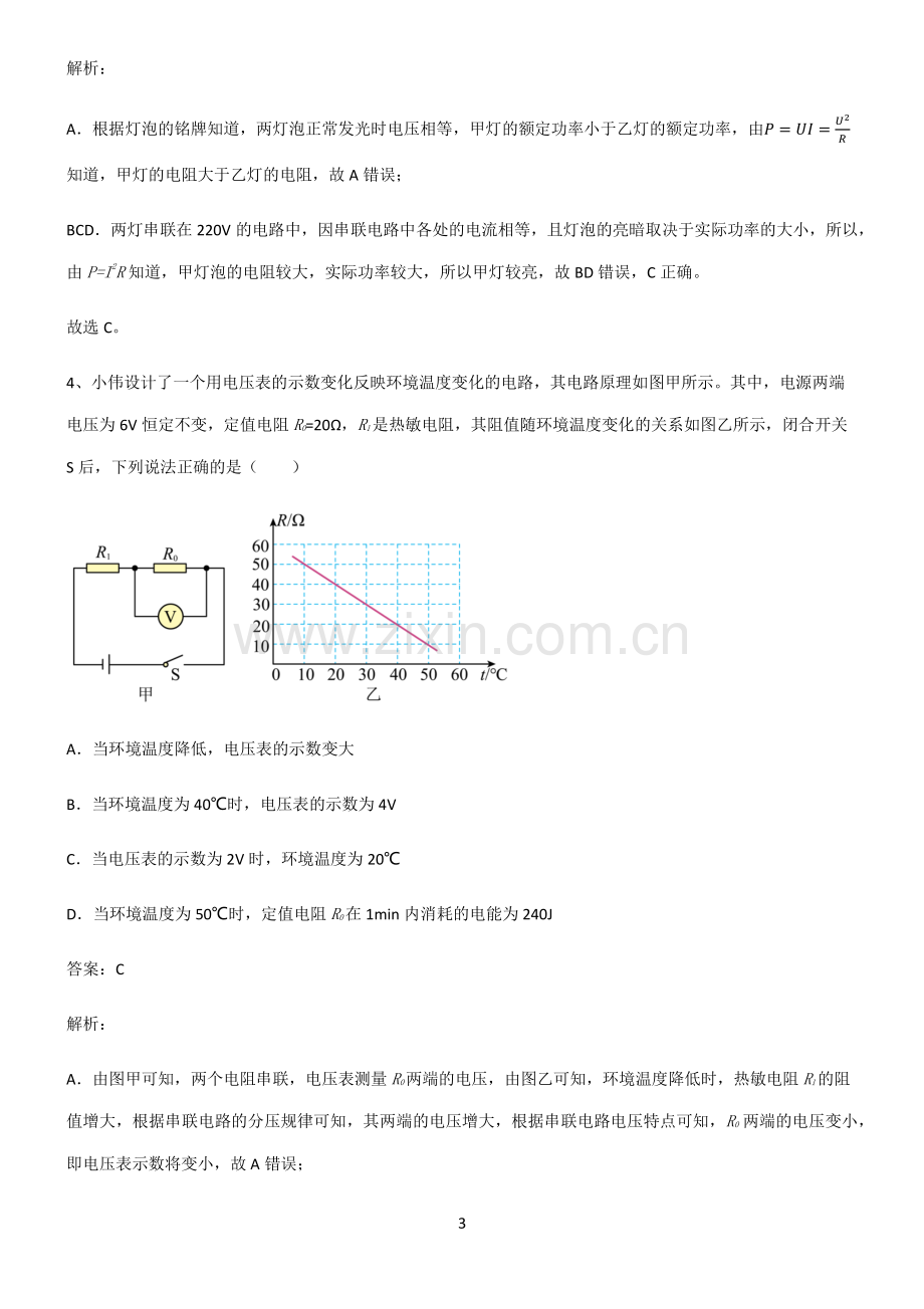 通用版九年级物理电功率考点突破.pdf_第3页