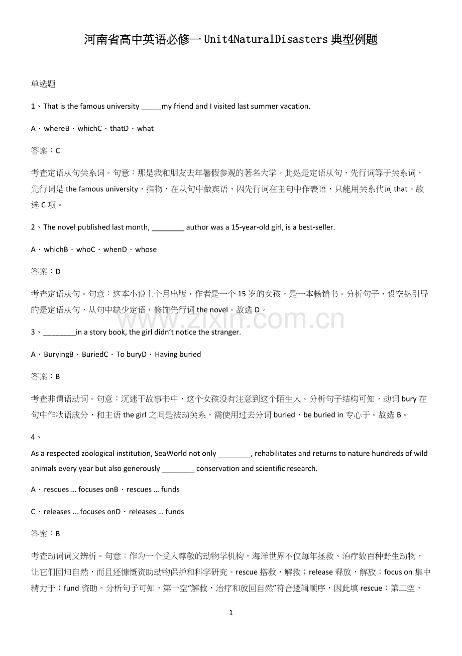 河南省高中英语必修一Unit4NaturalDisasters典型例题.docx_第1页