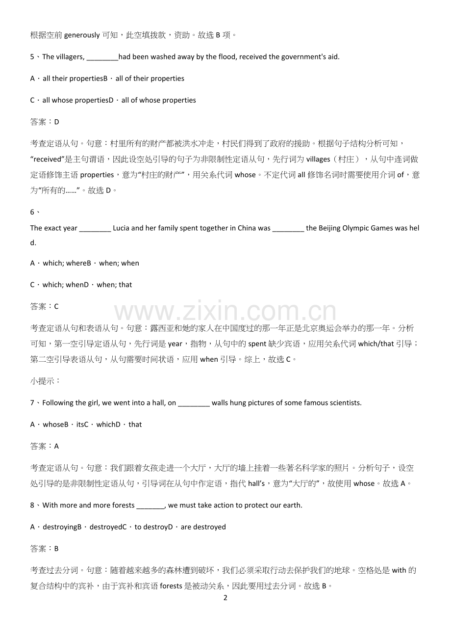 河南省高中英语必修一Unit4NaturalDisasters典型例题.docx_第2页