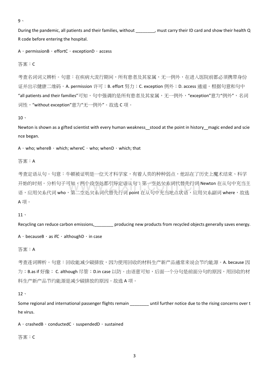 河南省高中英语必修一Unit4NaturalDisasters典型例题.docx_第3页