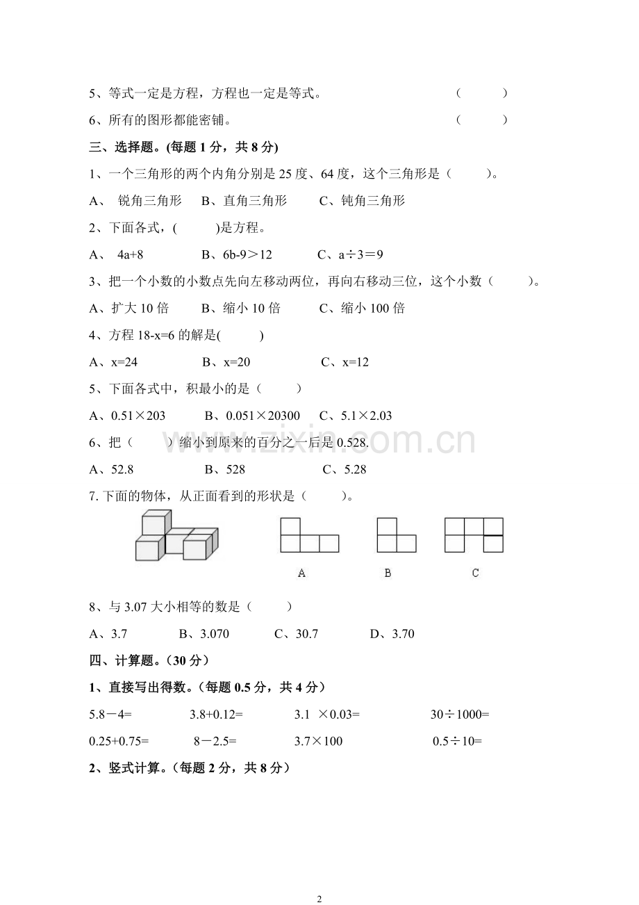 -新北师大版小学数学四年级下册期末试卷.doc_第2页