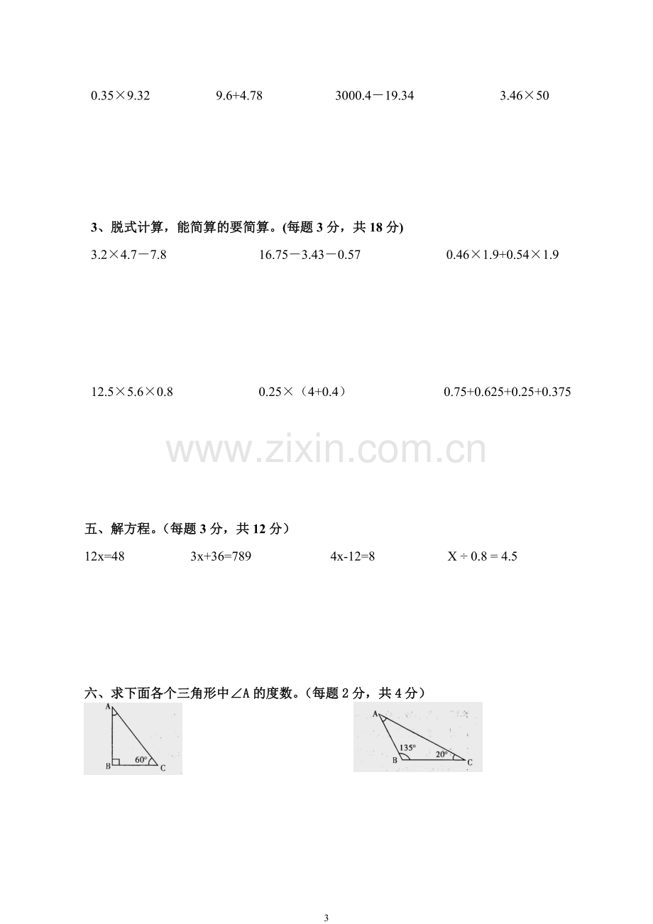 -新北师大版小学数学四年级下册期末试卷.doc_第3页