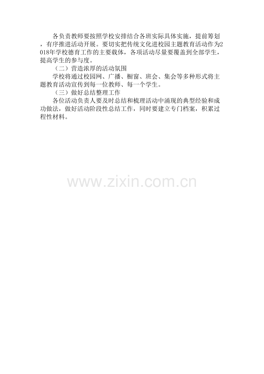 中华优秀传统文化教育活动实施方案.doc_第3页