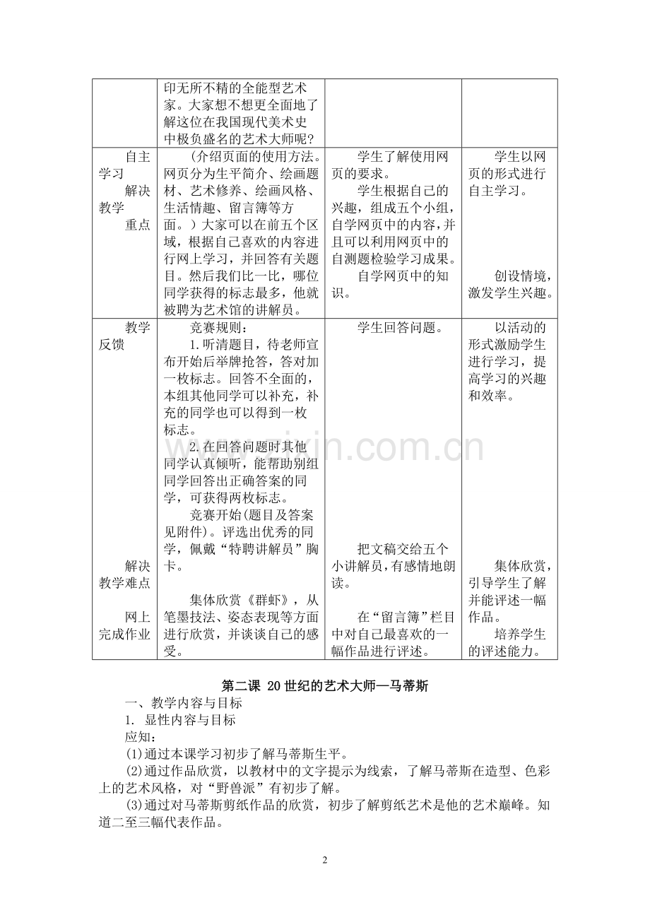 人民美术出版社五年级下册美术教案.doc_第2页