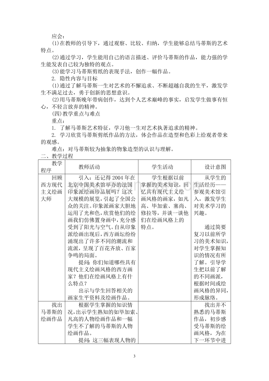 人民美术出版社五年级下册美术教案.doc_第3页