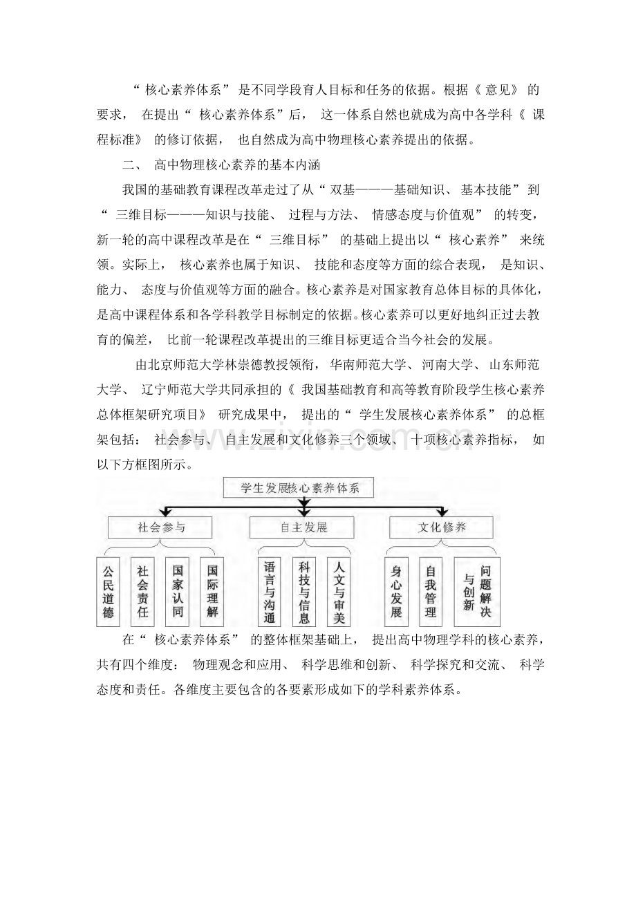 吴庆华：解读“高中物理学科的核心素养”.doc_第2页