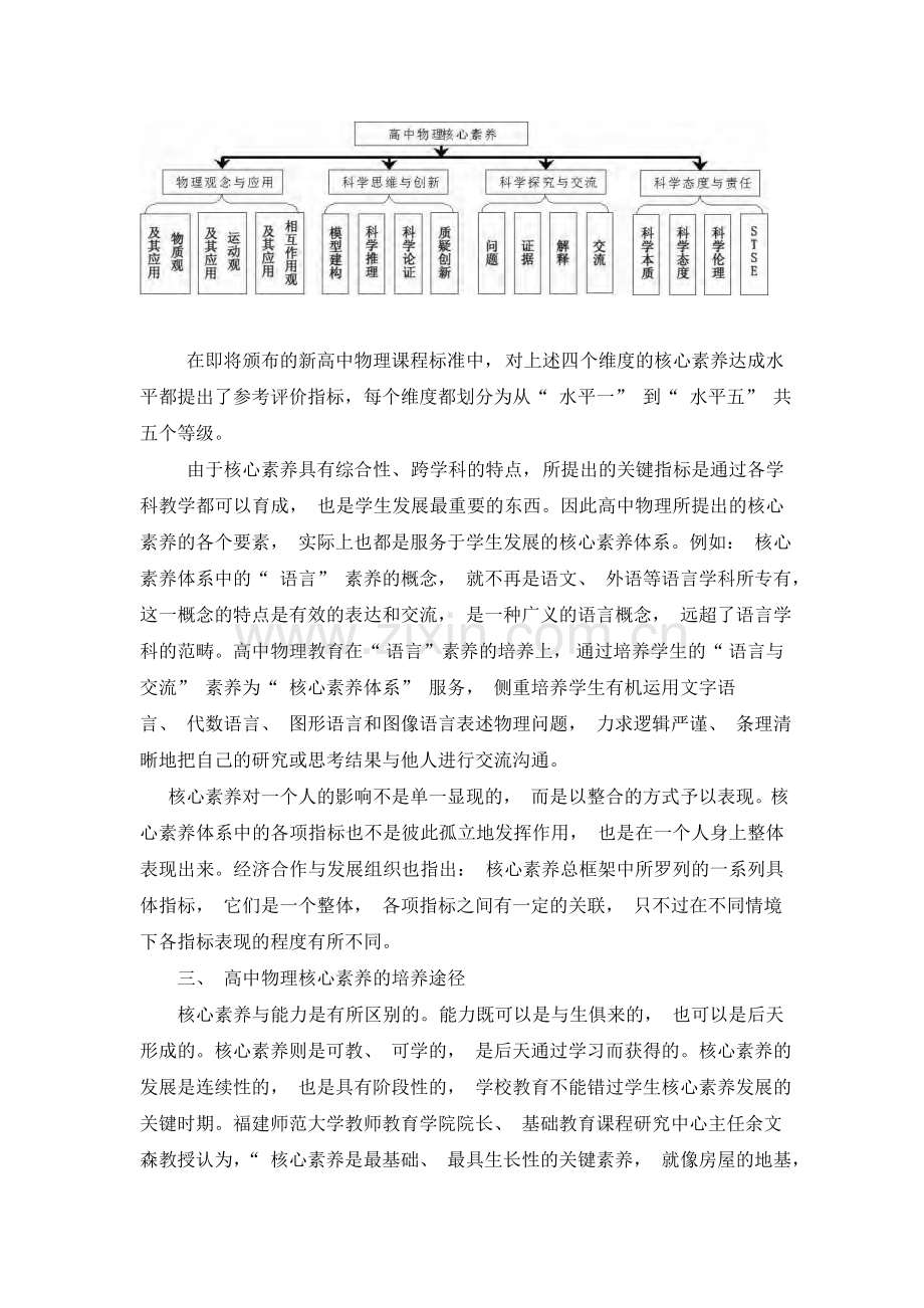 吴庆华：解读“高中物理学科的核心素养”.doc_第3页