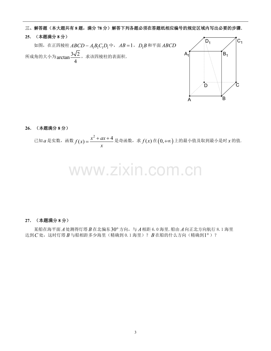 年上海春季高考数学试卷.pdf_第3页