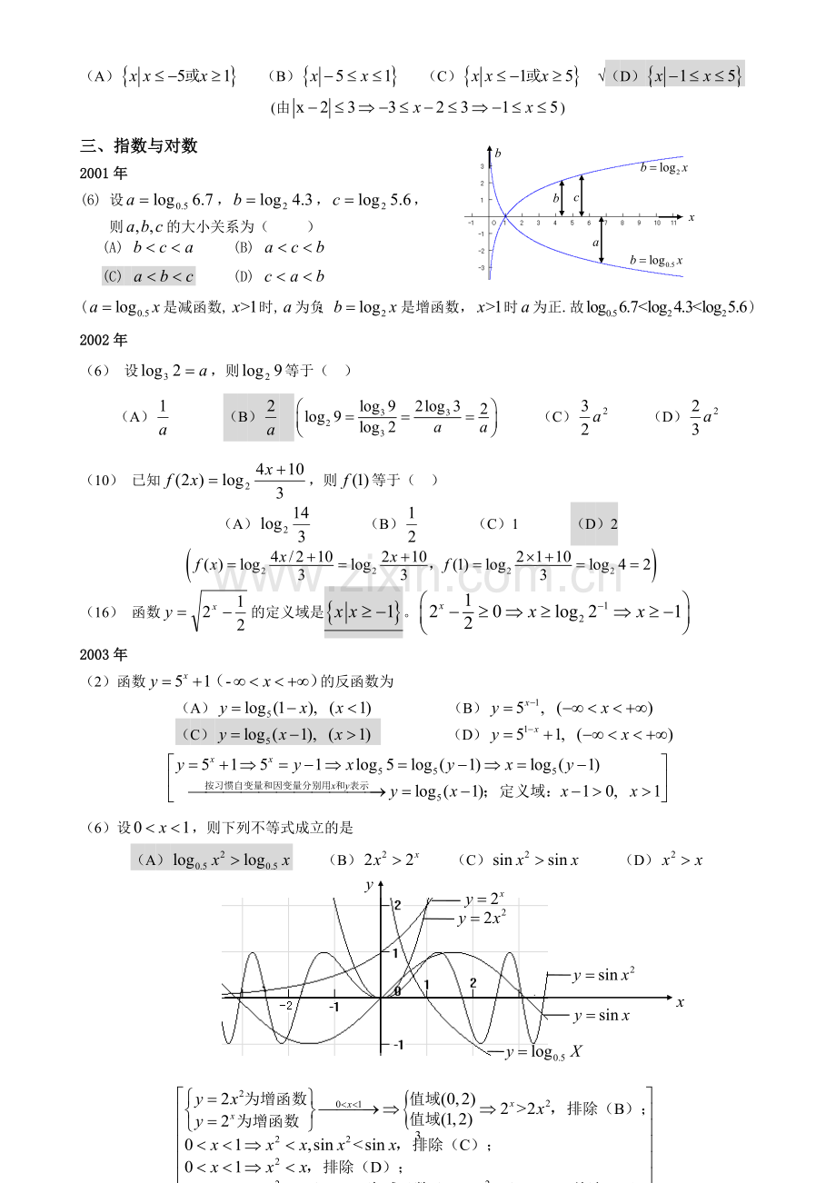 高起专成人高考数学(文史)试题(历年成考数学试题答案与解答提示).doc_第3页