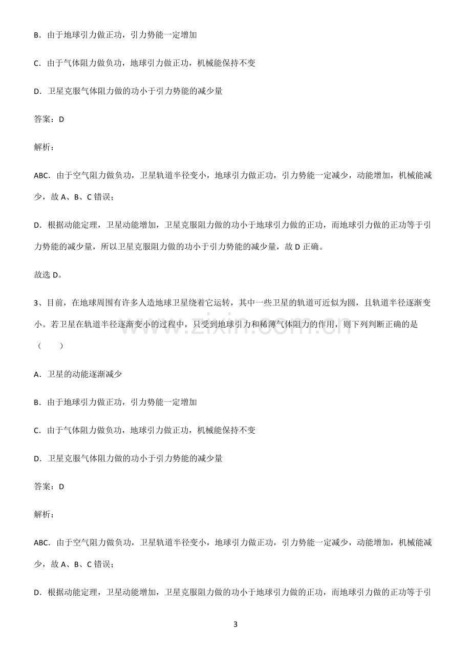 通用版高中物理力学万有引力与航天经典知识题库.pdf_第3页