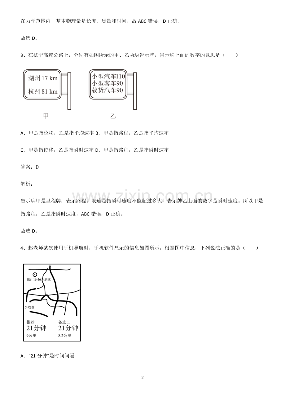 高中物理必修一运动的描述基本知识过关训练.pdf_第2页