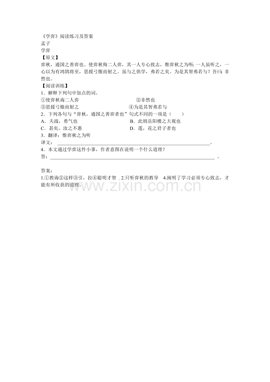 《学弈》阅读练习及答案.doc_第1页