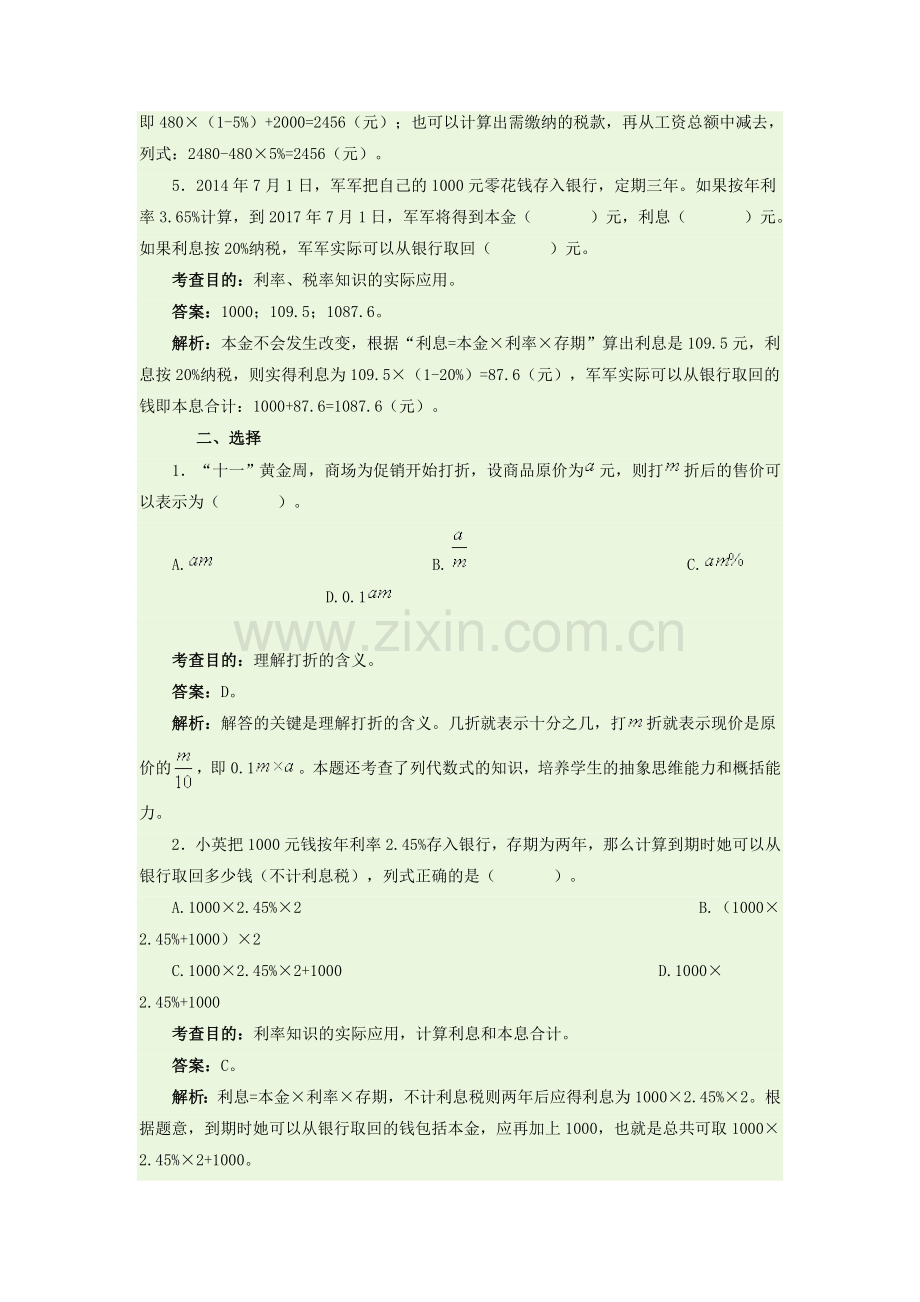 成数折扣税率利率练习题.doc_第2页