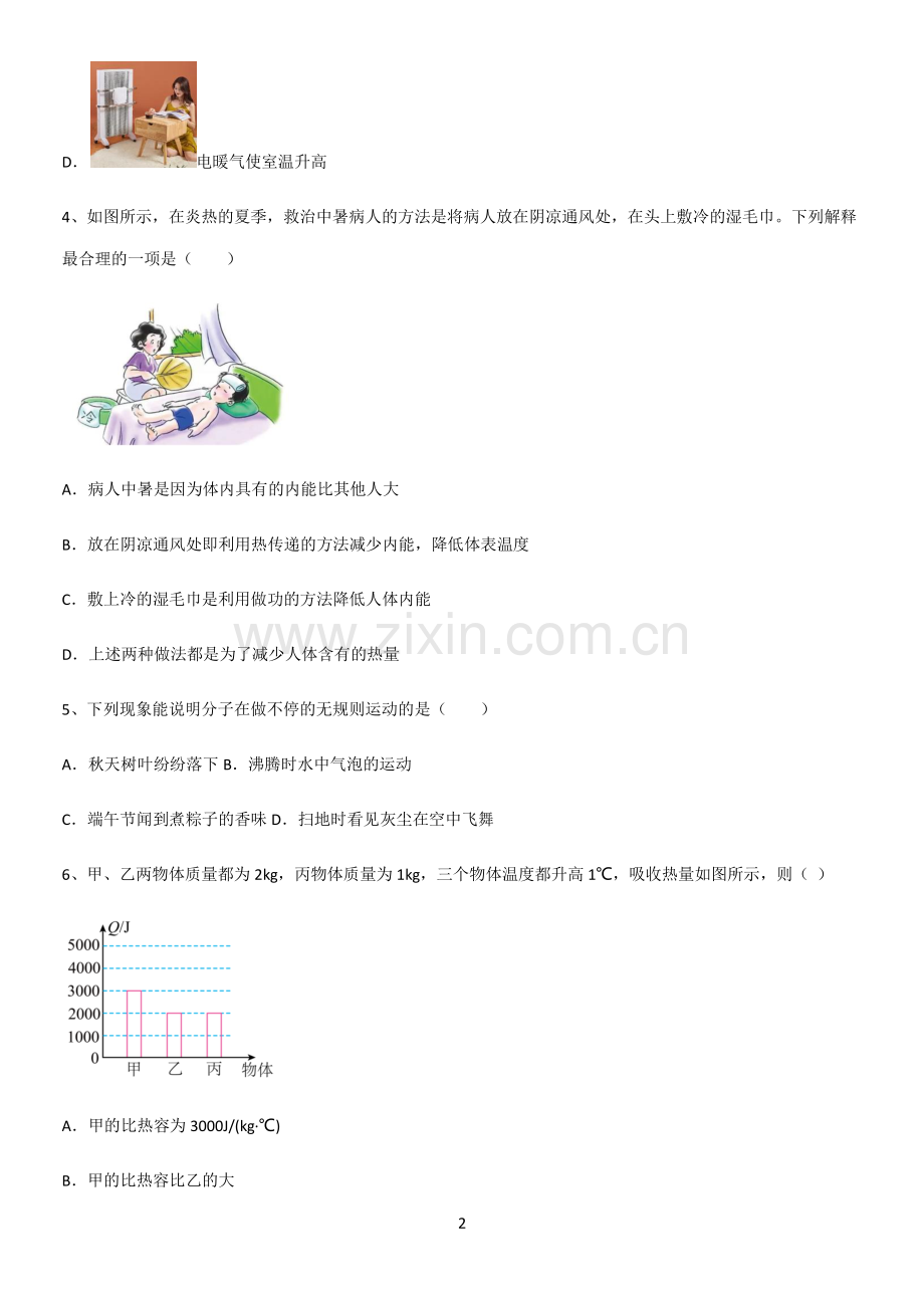 通用版初中物理九年级物理全册第十三章内能重点知识归纳.pdf_第2页