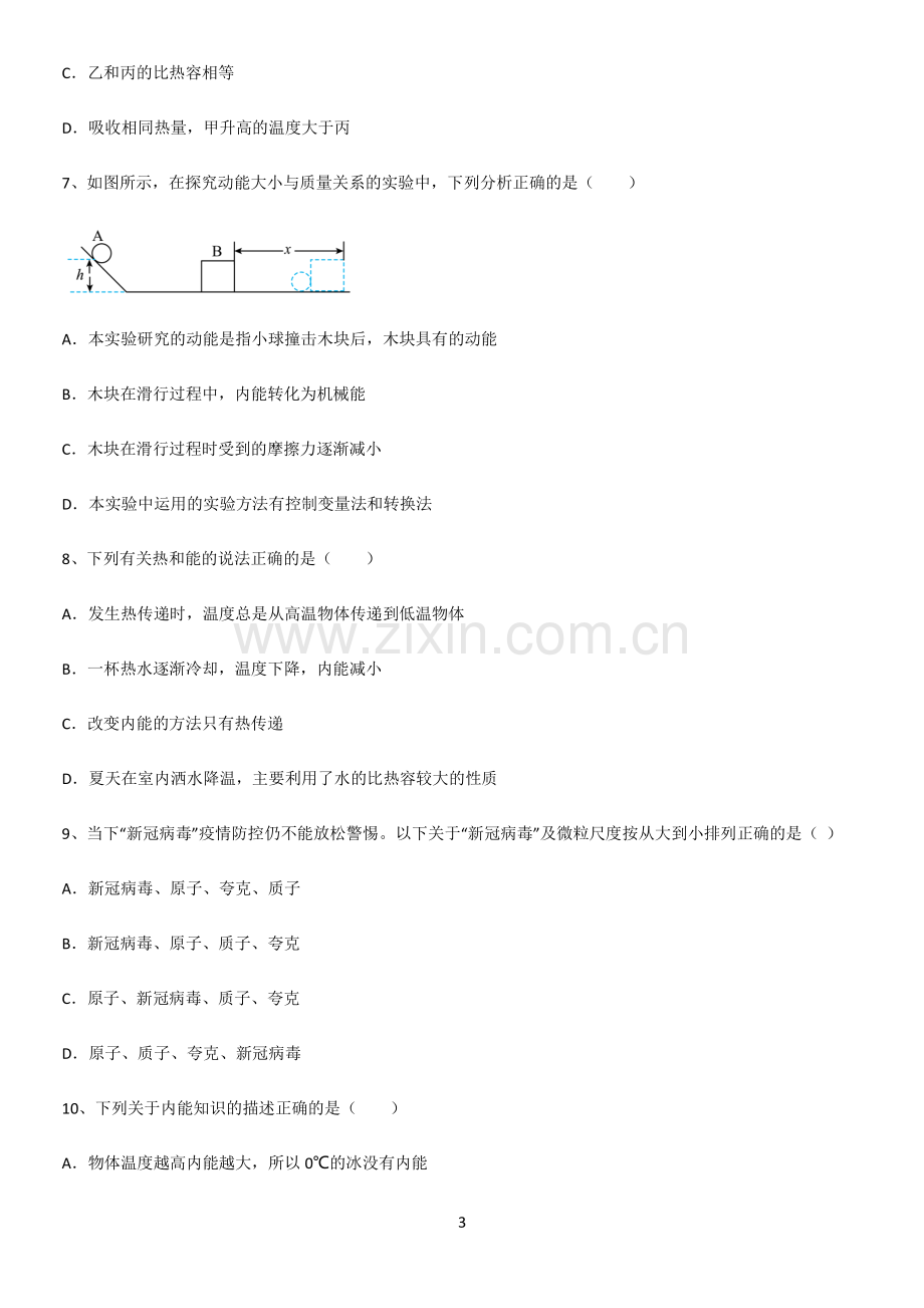 通用版初中物理九年级物理全册第十三章内能重点知识归纳.pdf_第3页