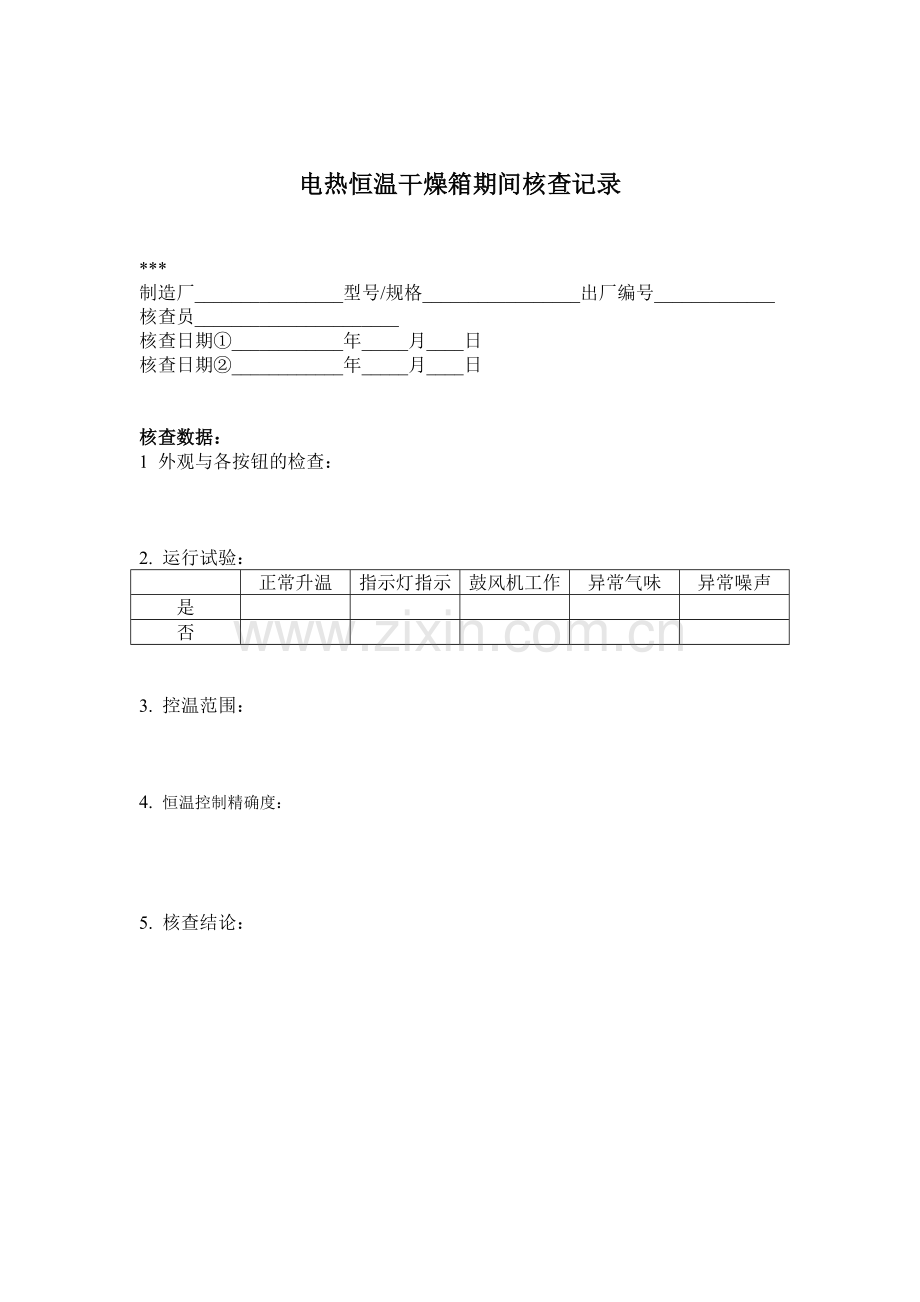 4.电热恒温干燥箱期间核查作业指导书.doc_第2页