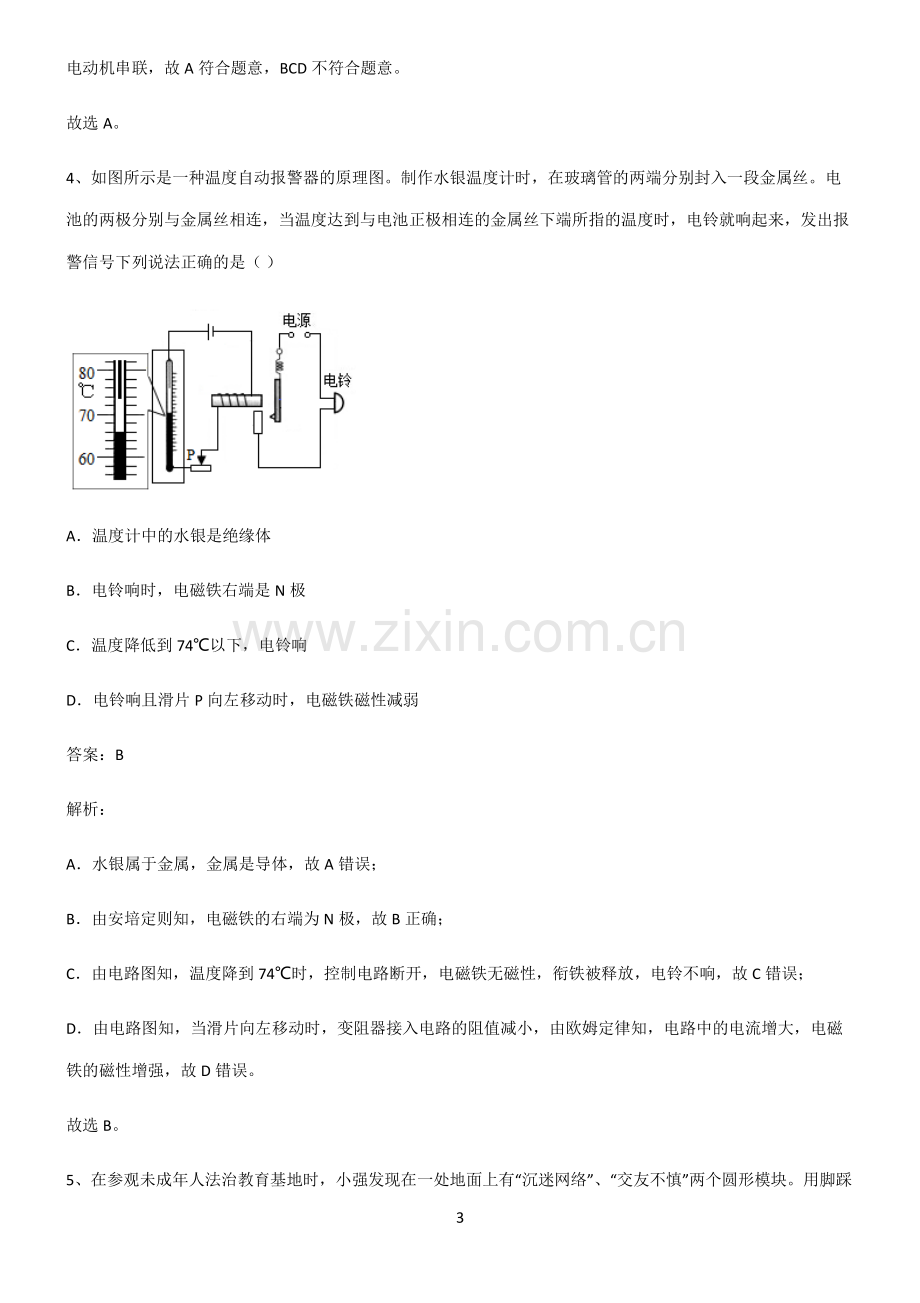 全国通用版初中物理电流和电路易错题集锦.pdf_第3页