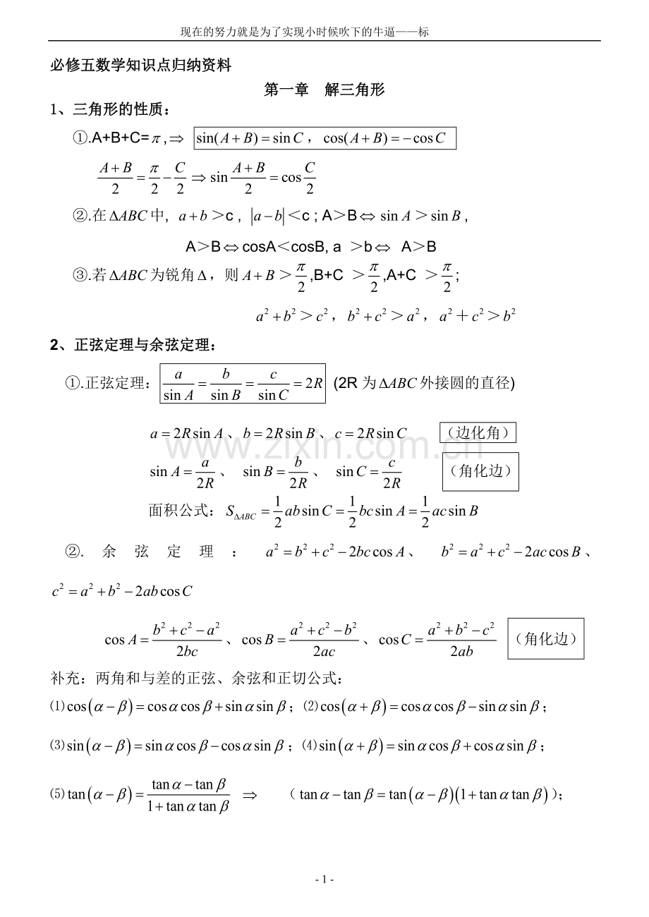 人教版高二数学必修5知识点归纳.doc_第1页