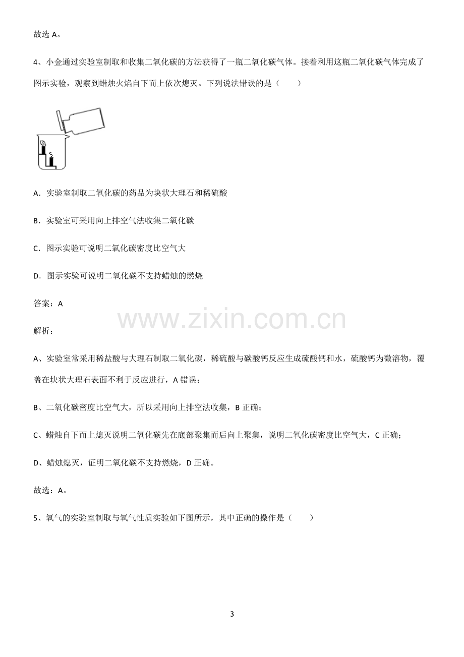 初中化学第六章碳和碳的氧化物考点精题训练.pdf_第3页