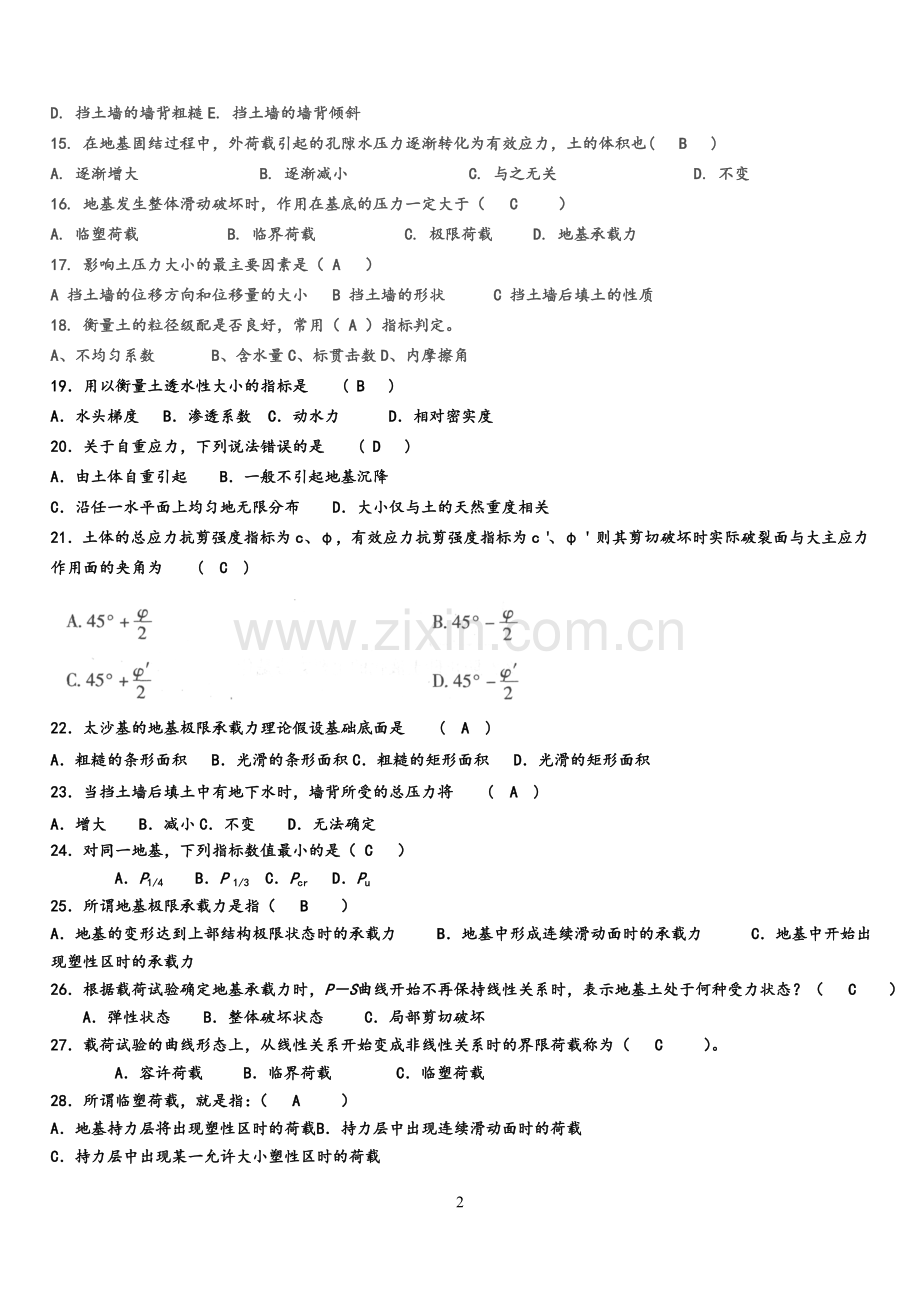 土力学复习题及答案.doc_第2页