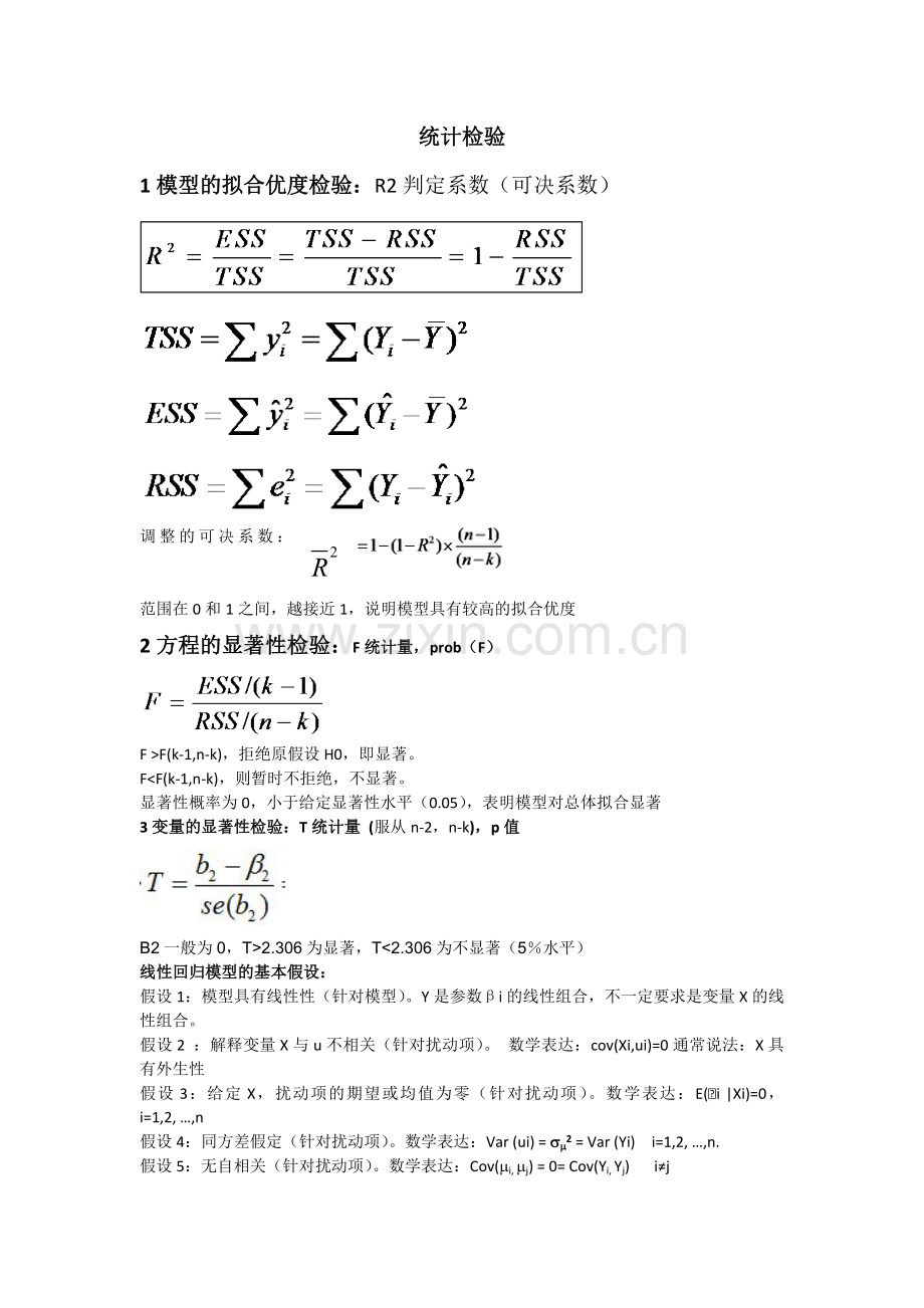 计量经济学重点内容.doc_第2页