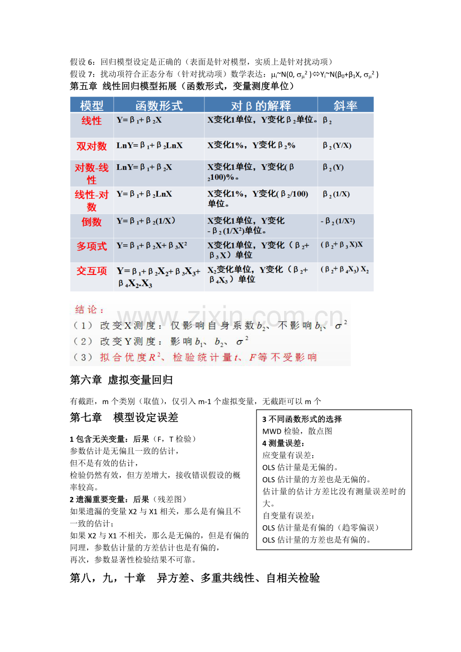 计量经济学重点内容.doc_第3页