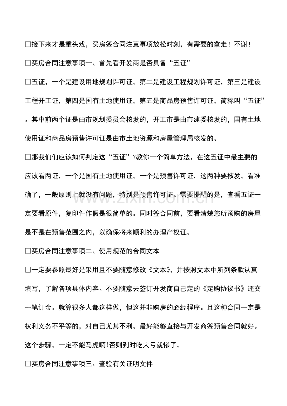 买房签合同注意事项大放送!防吃亏必看!.pdf_第2页