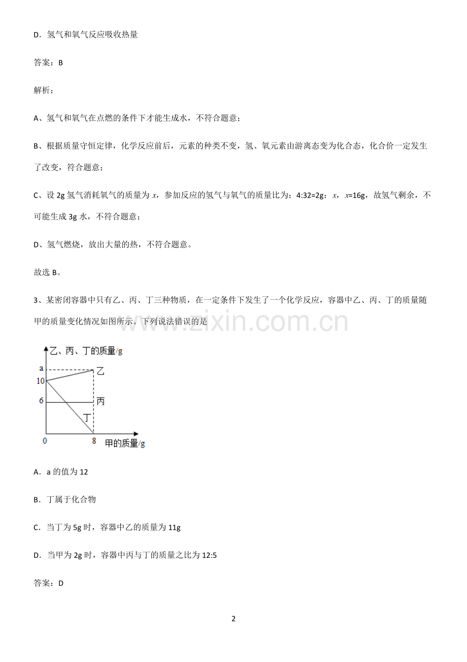 全国通用版初中化学第五章化学方程式专项训练题.pdf_第2页