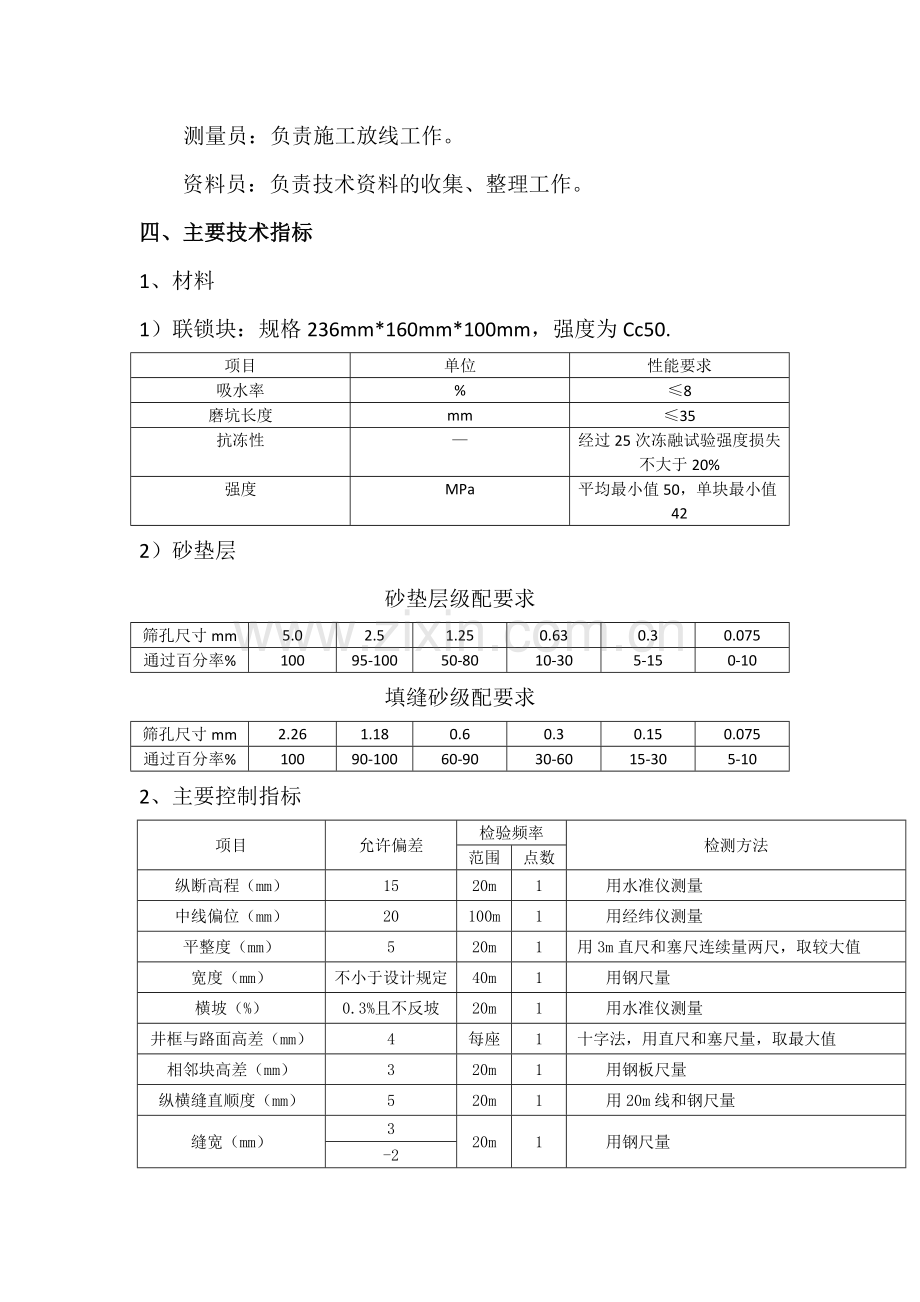 联锁块路面铺筑施工方案.doc_第3页