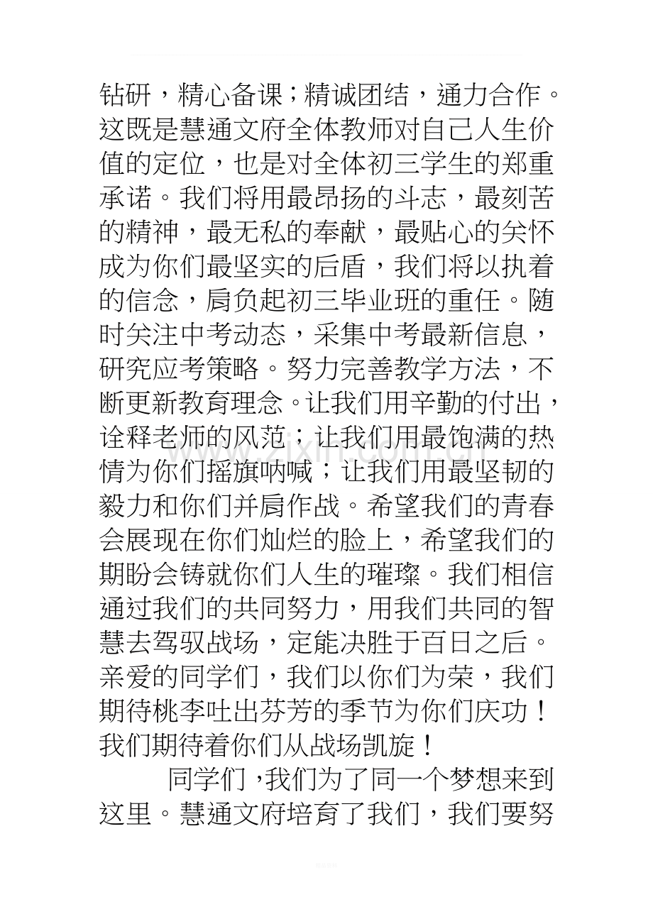 中考百日冲刺誓师大会教师代表发言稿.doc_第2页