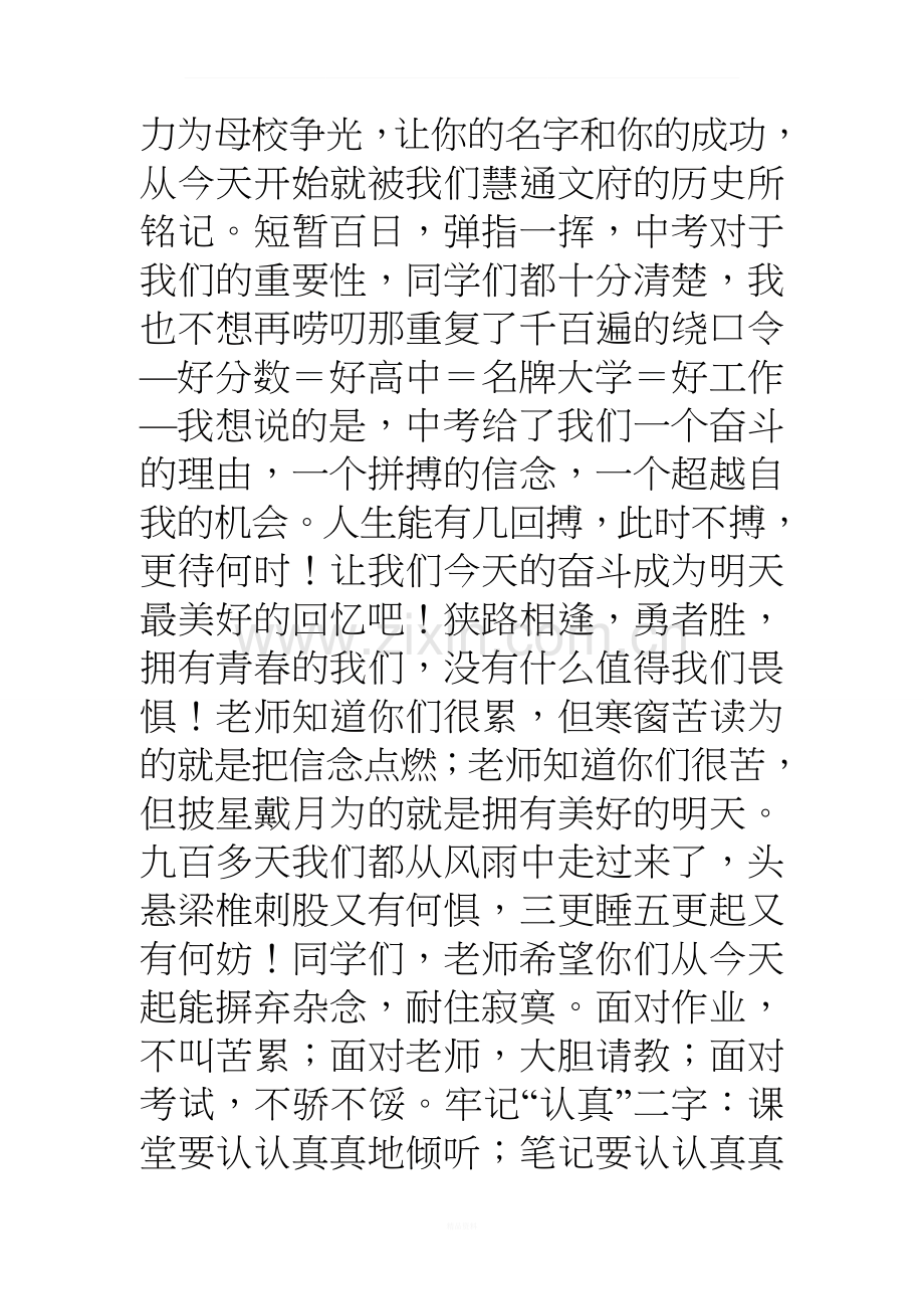 中考百日冲刺誓师大会教师代表发言稿.doc_第3页