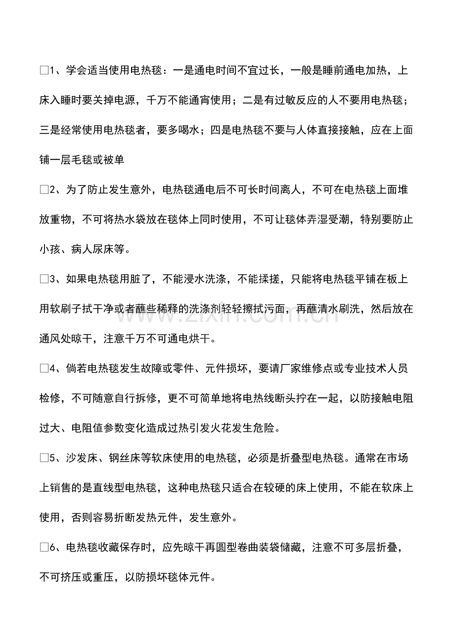 电热毯辐射污染标准是多少.pdf_第2页