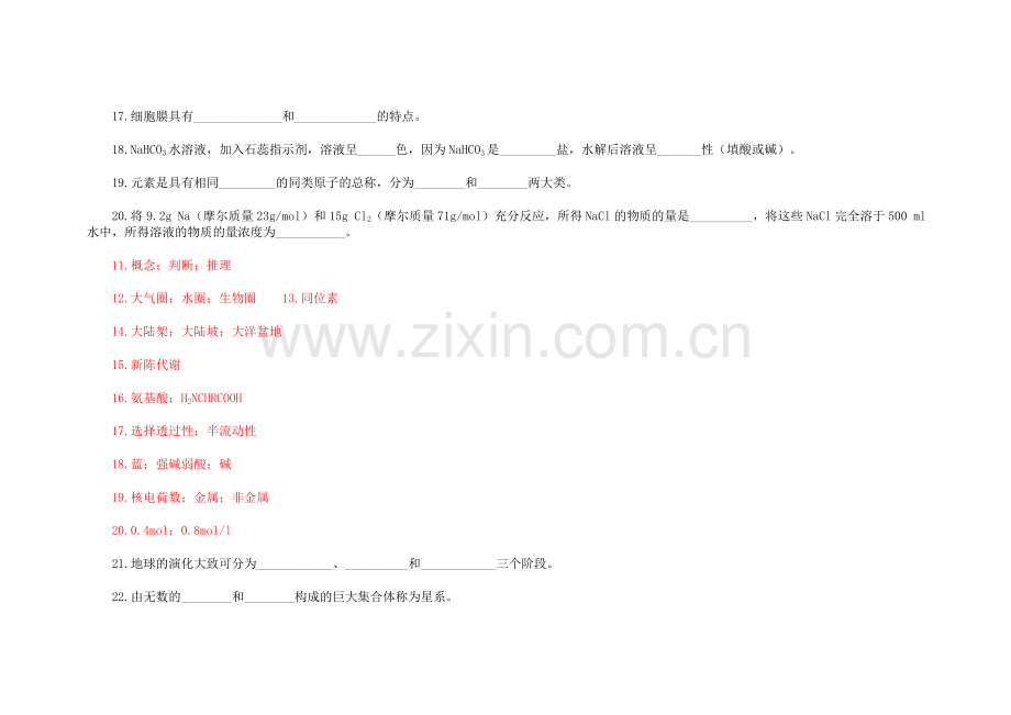 08《自然科学基础课程》复习.doc_第3页