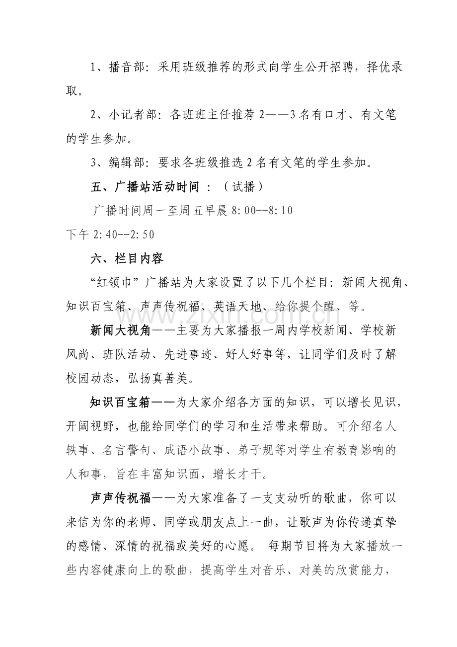 育才学校校园广播站实施方案.doc_第2页