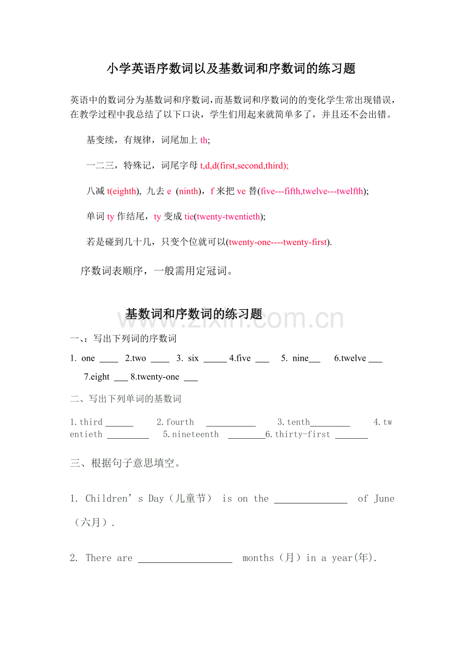 小学基数词和序数词的练习题.doc_第1页