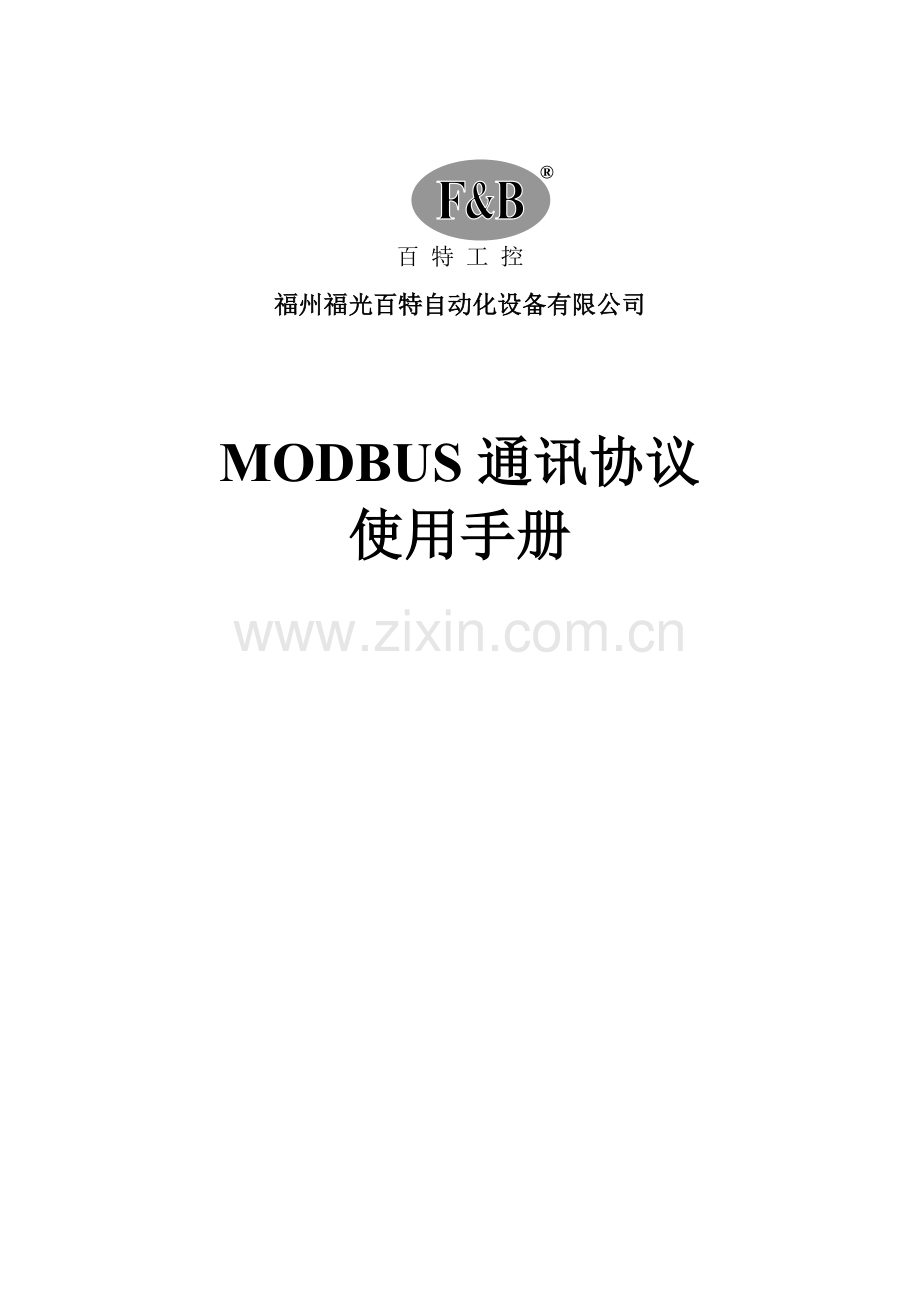 MODBUS-RTU通讯协议.doc_第1页