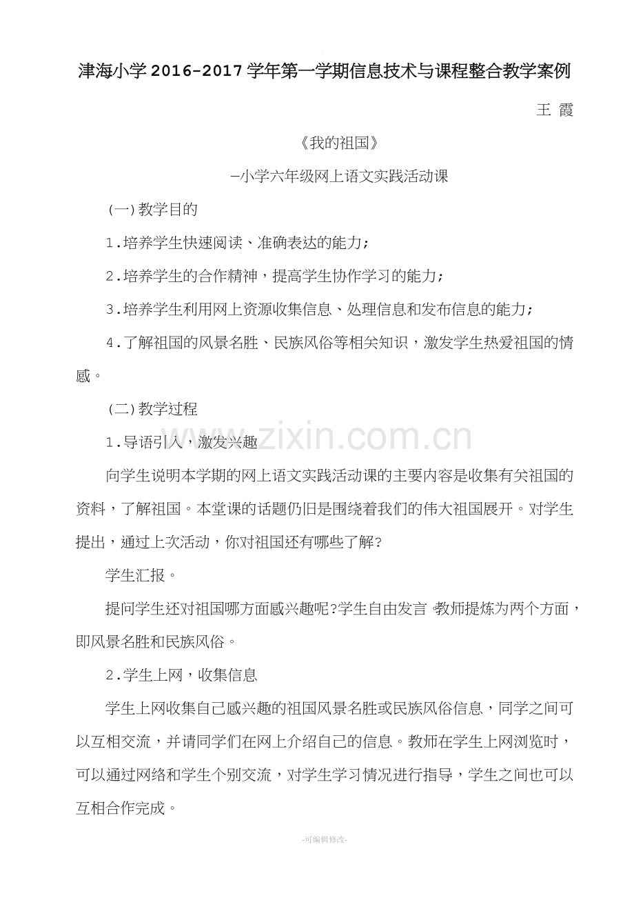 信息技术与课程整合教学案例.doc_第1页