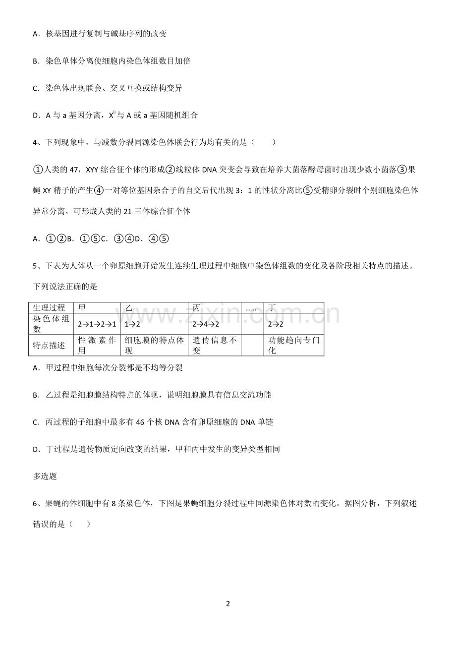 (文末附答案)2022届高中生物基因和染色体的关系必练题总结.pdf_第2页