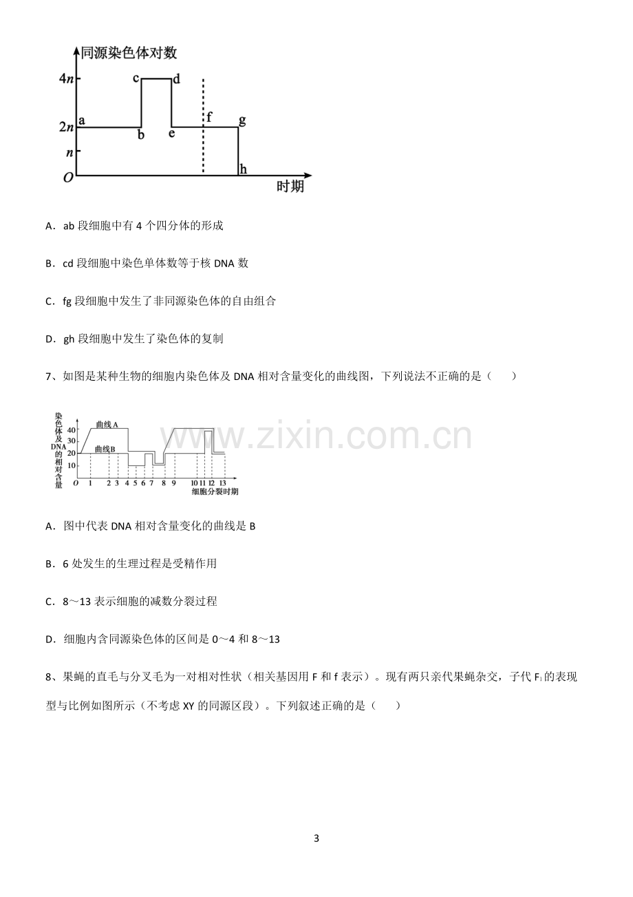 (文末附答案)2022届高中生物基因和染色体的关系必练题总结.pdf_第3页