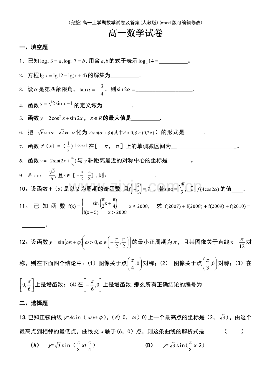 高一上学期数学试卷及答案(人教版).pdf_第2页