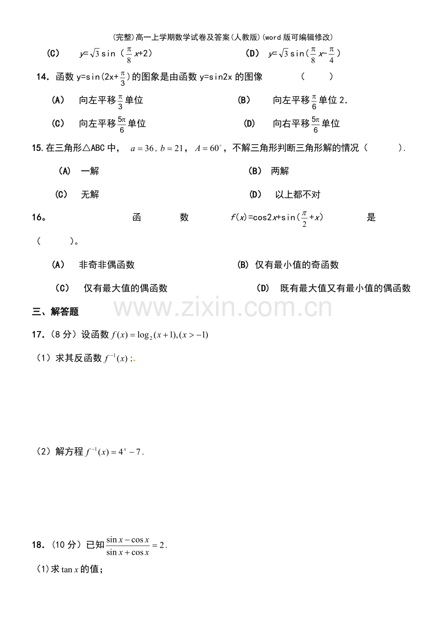 高一上学期数学试卷及答案(人教版).pdf_第3页