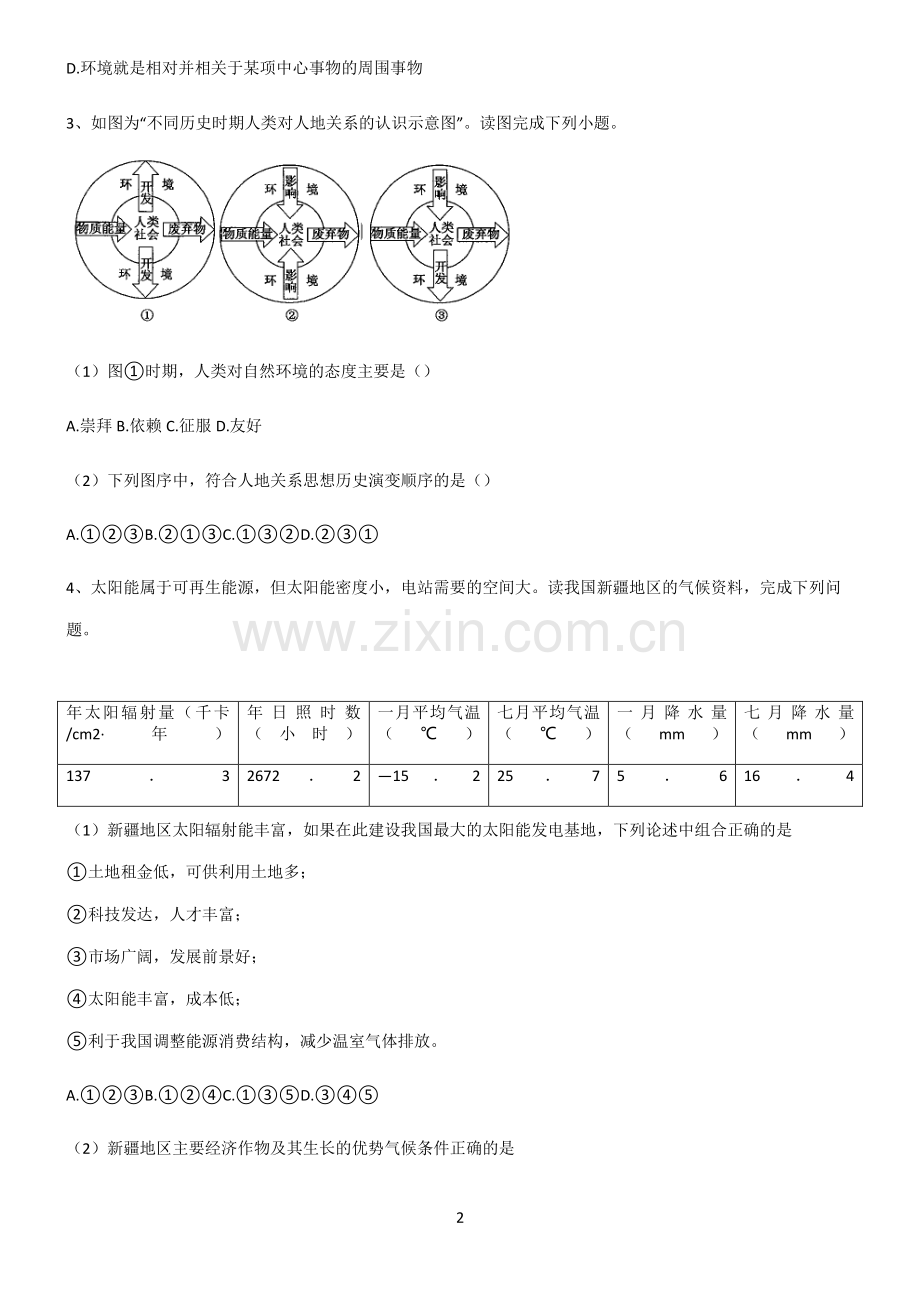 (文末附答案)人教版2022年高中地理环境与发展知识点归纳总结.pdf_第2页