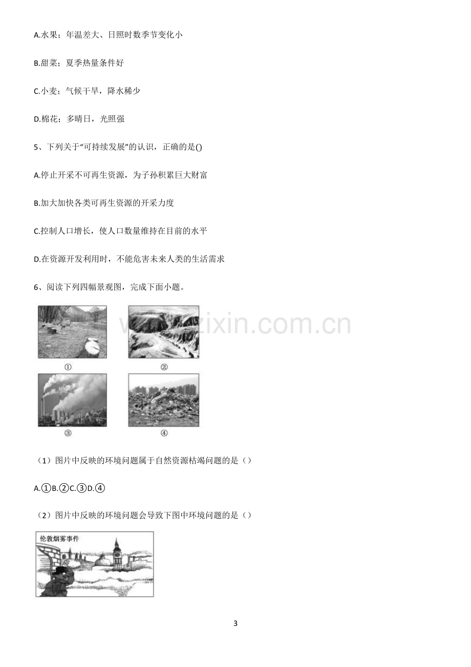 (文末附答案)人教版2022年高中地理环境与发展知识点归纳总结.pdf_第3页